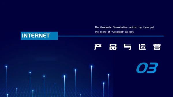 互联网+电商创业融资计划书通用PPT模板
