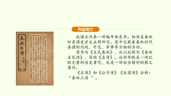 第20课 曹刿论战课件(共48张PPT)-【课堂无忧】新课标同步核心素养课堂