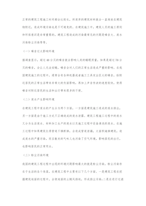 浅谈环境保护问题在建筑工程中的影响.docx