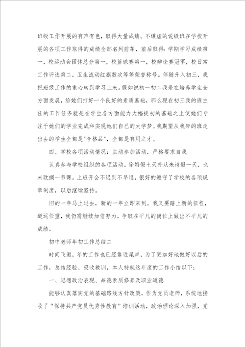 初中语文老师年初工作总结2021