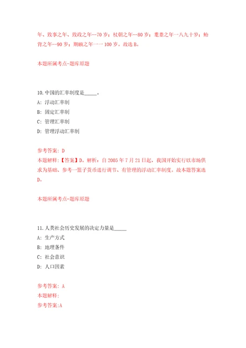 山东省平度市融媒体中心“优选计划选聘4名高校毕业生练习训练卷第2卷