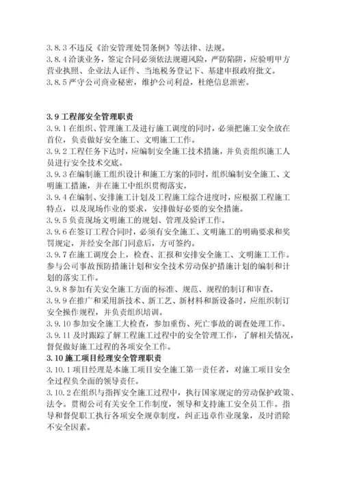 员工安全手册(完整版).docx