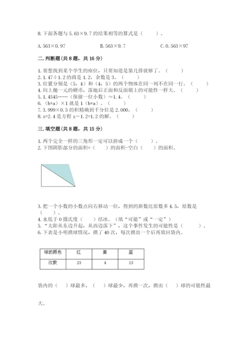小学五年级上册数学期末测试卷及参考答案（培优）.docx