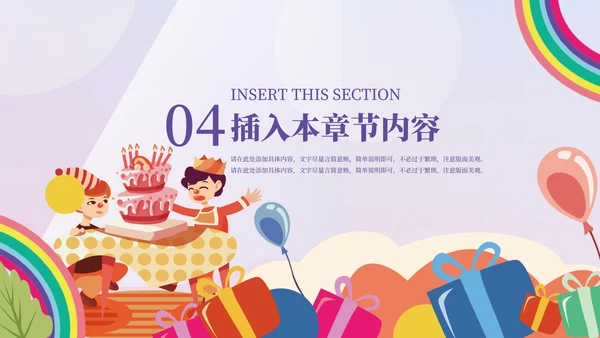 紫色插画风生日祝福活动PPT模板