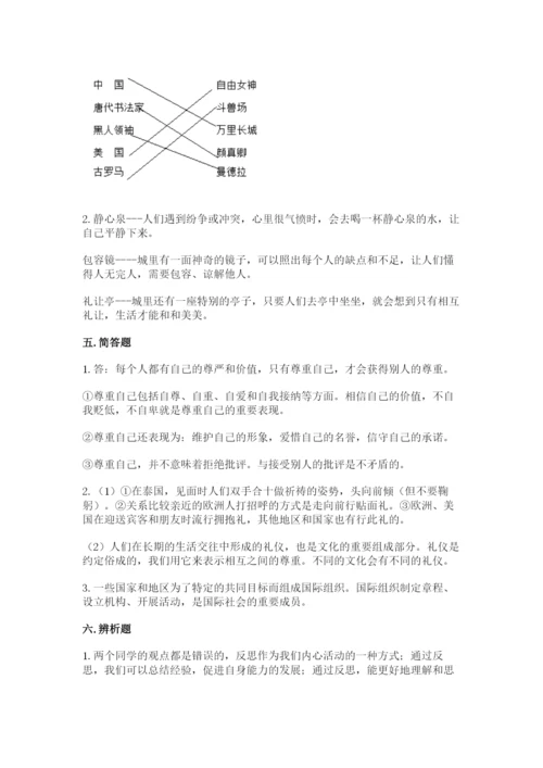 六年级下册道德与法治 期末检测卷及答案【名校卷】.docx