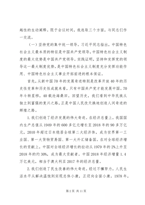 学习贯彻四中全会精神研讨交流发言.docx