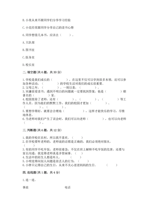 2022小学三年级上册道德与法治-期末测试卷附答案（实用）.docx