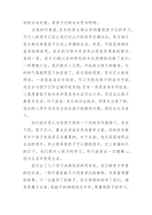 高中教师家访记录表家访心得.docx