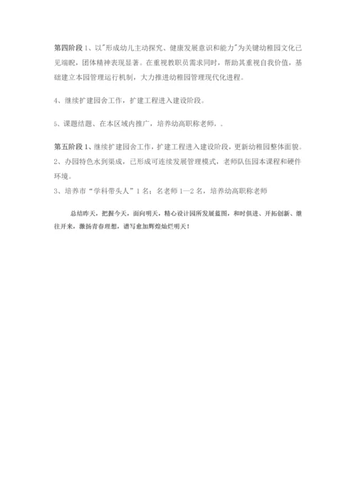 幼儿园五年发展综合规划.docx