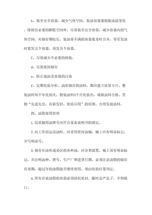 油脂管理办法