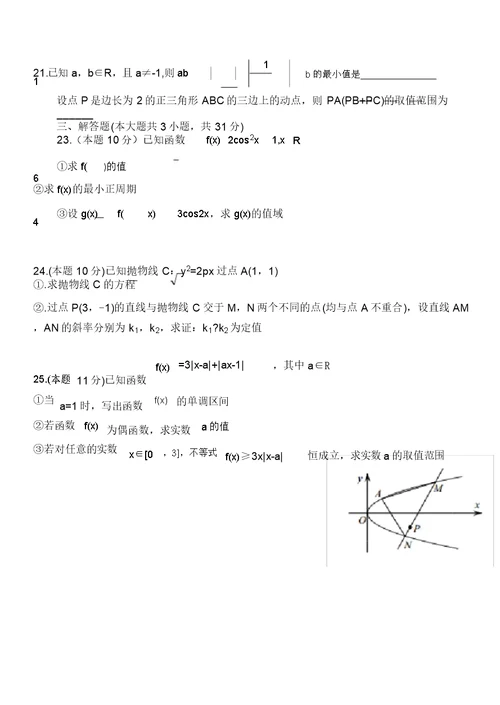 浙江省普通高中学业水平考试数学