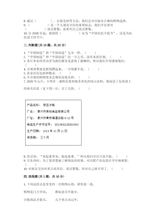 部编版四年级下册道德与法治期末测试卷含答案【满分必刷】.docx