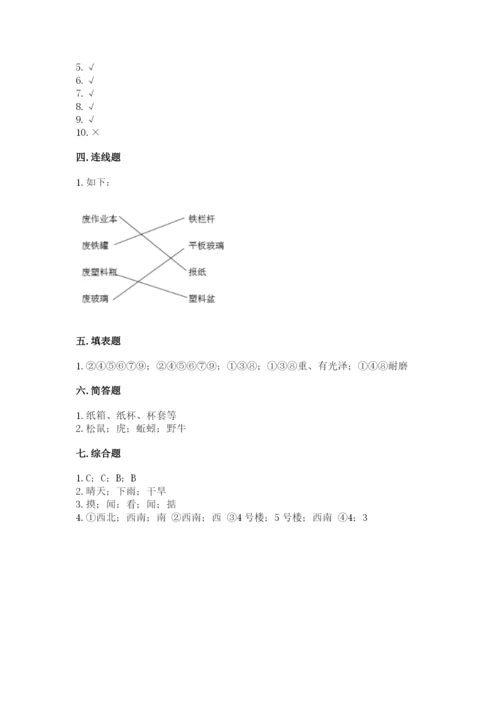 教科版科学二年级上册期末测试卷附答案（实用）.docx