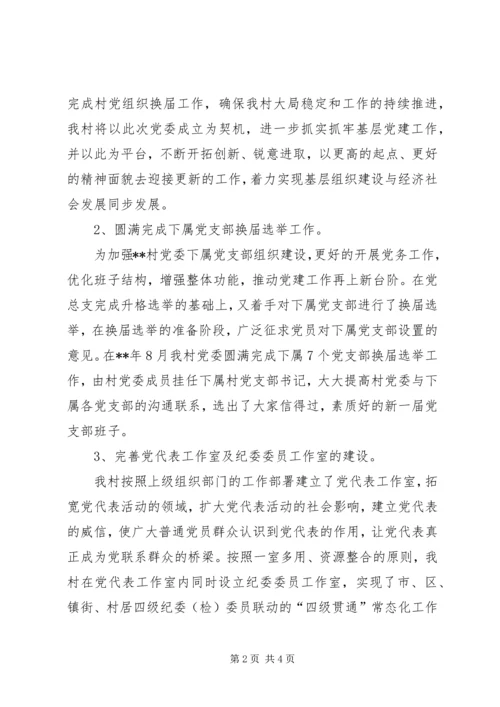 村年度工作总结及工作计划.docx