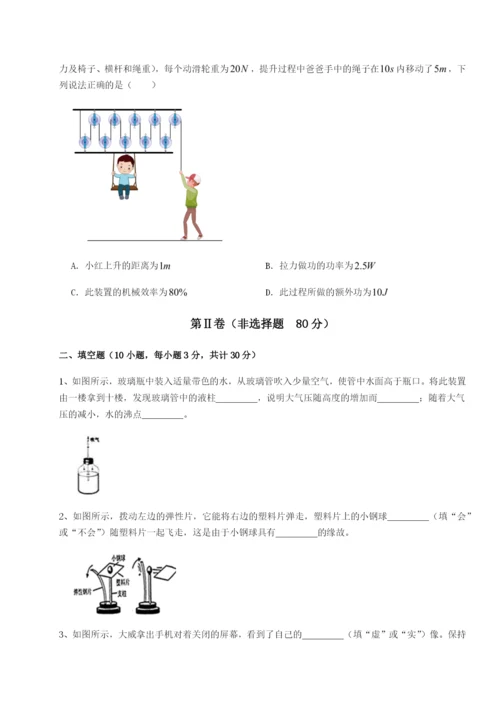 第一次月考滚动检测卷-重庆市实验中学物理八年级下册期末考试专题练习试卷（含答案解析）.docx