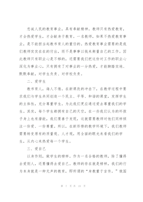 幼儿园教师师德师风建设述职报告.docx