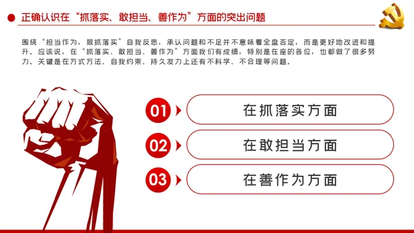 国有企业改革抓落实敢担当善作为PPT党课模板
