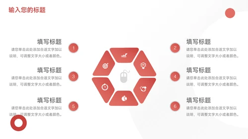 红色简洁员工职业规划PPT模板