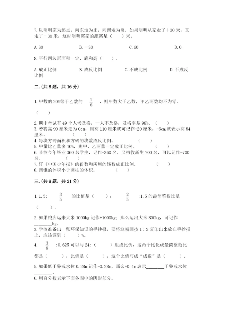 浙江省宁波市小升初数学试卷带答案（培优a卷）.docx