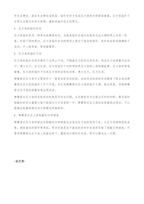 压力表的选型及故障处理.docx