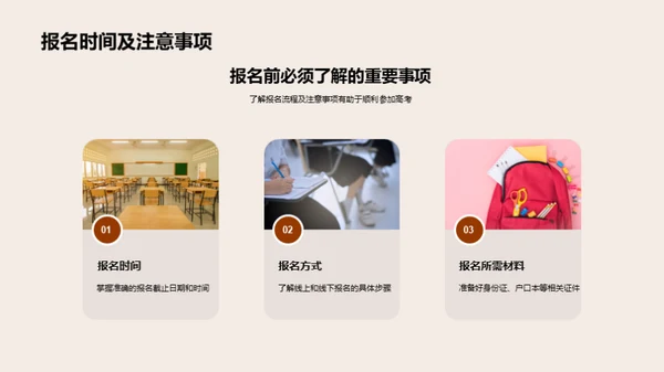 全面解析高考