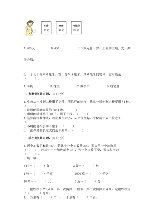 小学三年级上册数学期中测试卷附答案【黄金题型】.docx