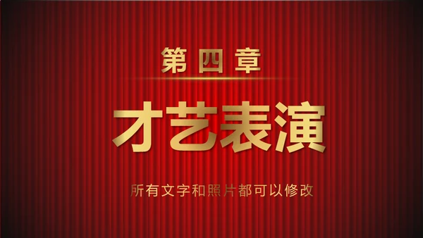 舞台帷幕年会庆典颁奖典礼通用PPT模板