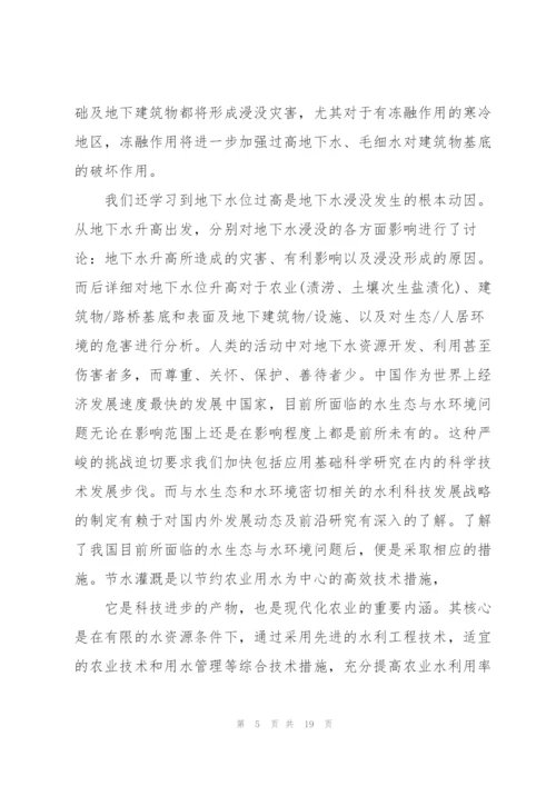 水利工程实习心得体会5篇.docx