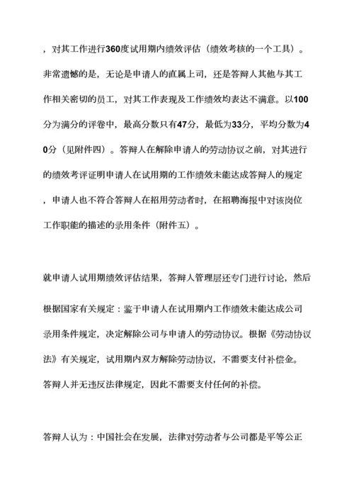 劳动作文之劳动合同纠纷答辩状.docx