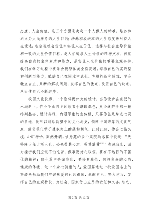 天华文化长廊观后感_1.docx