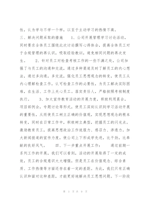 思想动态分析报告【三篇】.docx