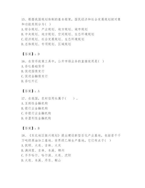 2024年咨询工程师之宏观经济政策与发展规划题库精品及答案.docx