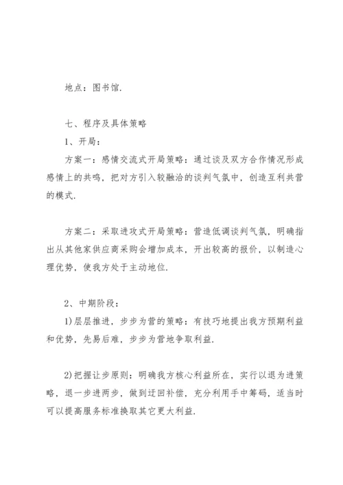 服装商务谈判策划书范文简短.docx