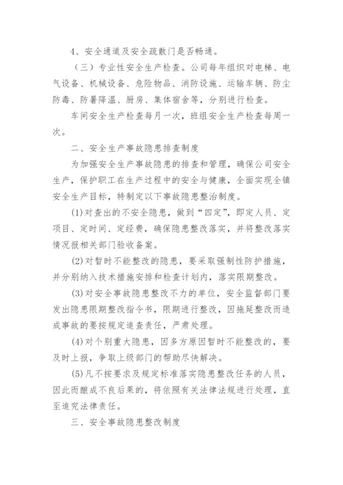 工厂安全生产管理制度.docx