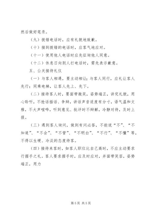 公司综合事务部管理规定[推荐] (2).docx