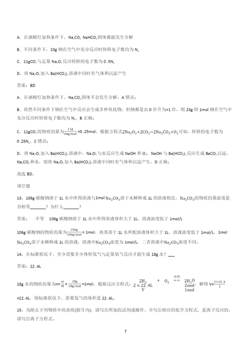 人教版2024高中化学必修一第二章海水中的重要元素氯和钠(三十二).docx