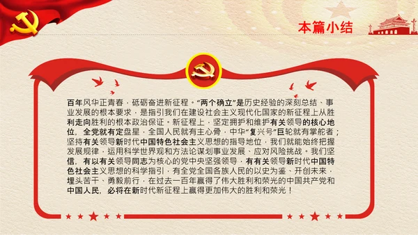 两个确立党的决定意义经验党课党支部PPT模板