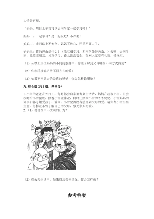 部编版五年级下册道德与法治期末检测卷及完整答案（夺冠）.docx