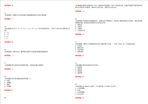 2023年车工技师考试题库易错、难点精编F参考答案试卷号：67