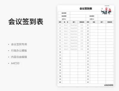 会议签到表