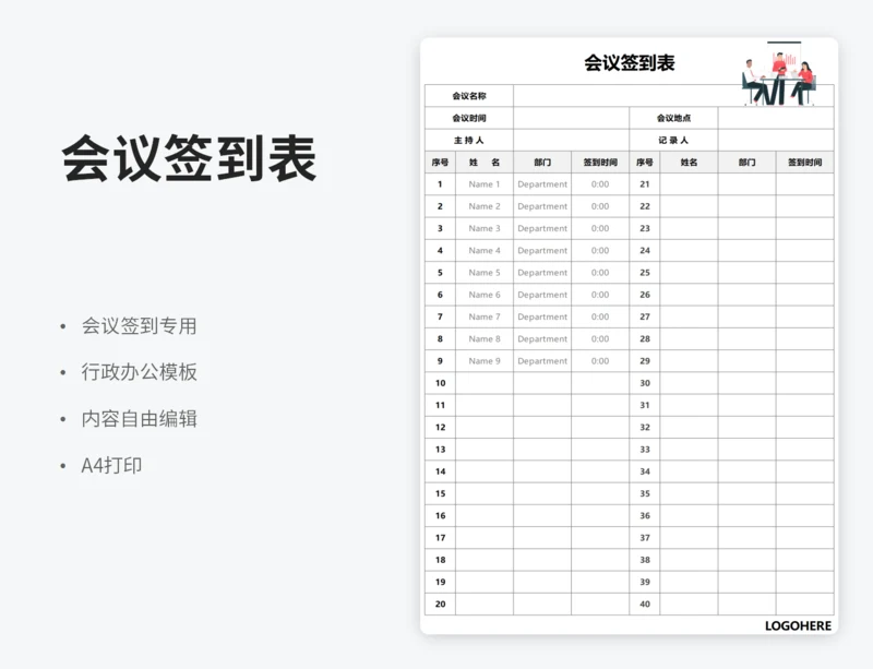 会议签到表