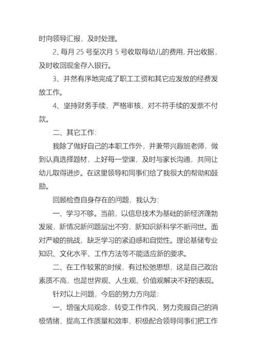 2022年财务述职报告范文5篇
