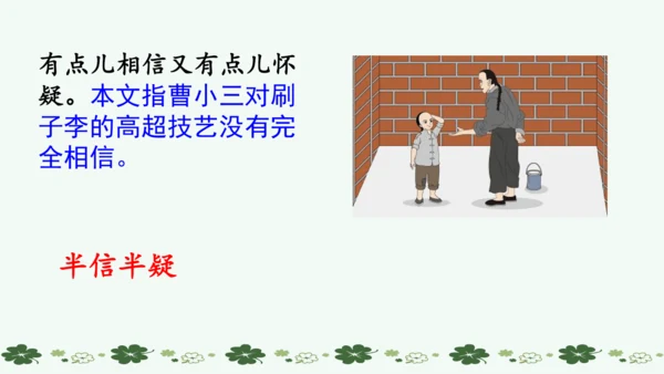 14 刷子李   课件