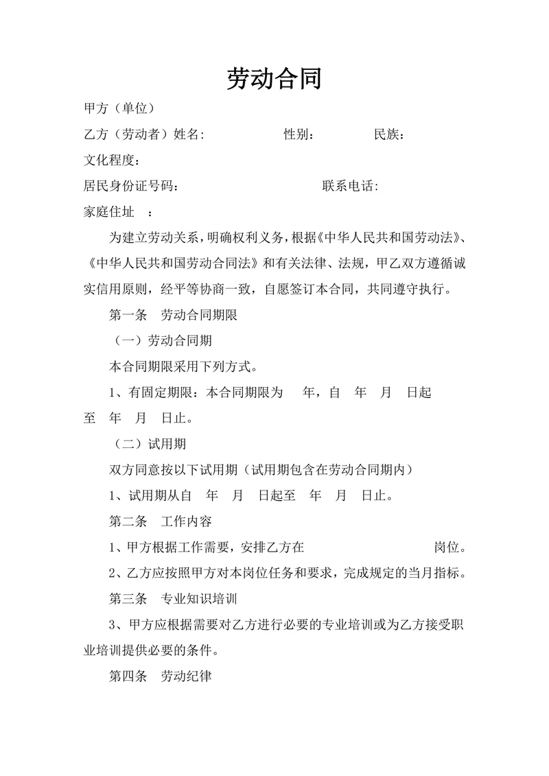 母婴馆劳动合同