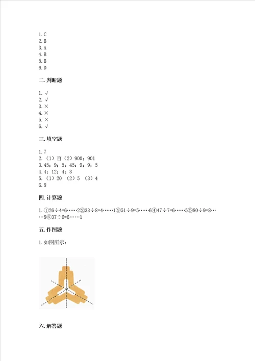 二年级下册数学期末测试卷附参考答案夺分金卷