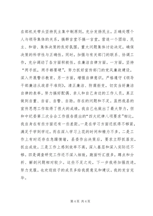 县委宣传部长民主生活会发言材料 (2).docx