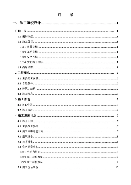 蚌宁高速公路来明段房建工程施工组织设计