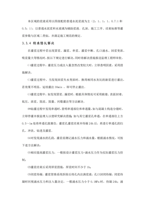 不良地质条件下隧洞涌水灌浆施工安全管理专项研究.docx