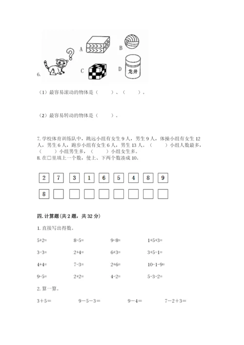 人教版一年级上册数学期末考试试卷（全国通用）.docx