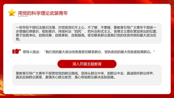 推动主题教育走深走实，专题党课PPT模板